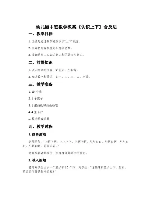 幼儿园中班数学教案《认识上下》含反思
