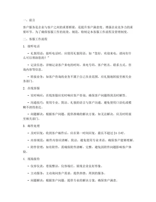 客服工作流程及管理制度