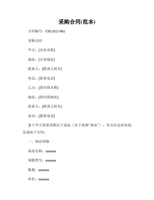 采购合同(范本)