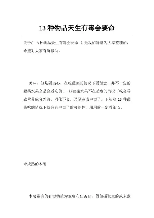 13种物品天生有毒会要命