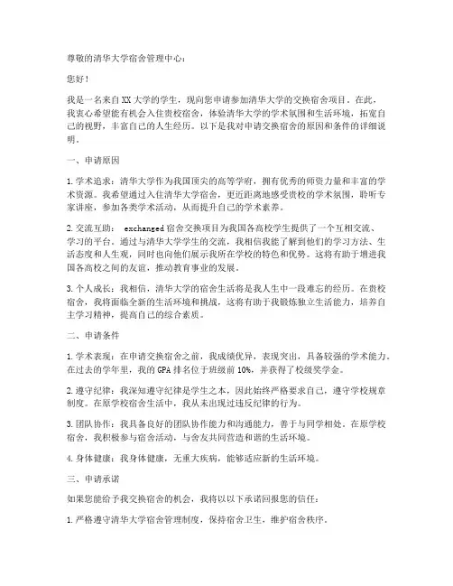 清华交换宿舍申请书模板