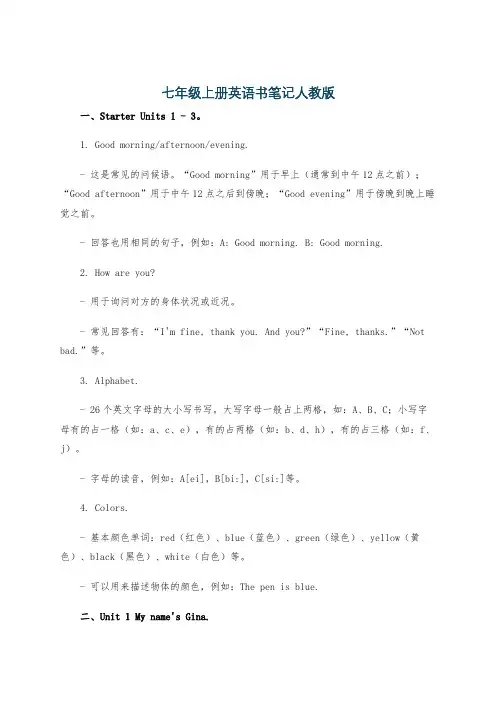 七年级上册英语书笔记人教版