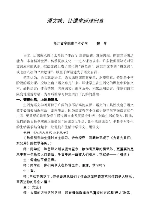 语文味让课堂返璞归真