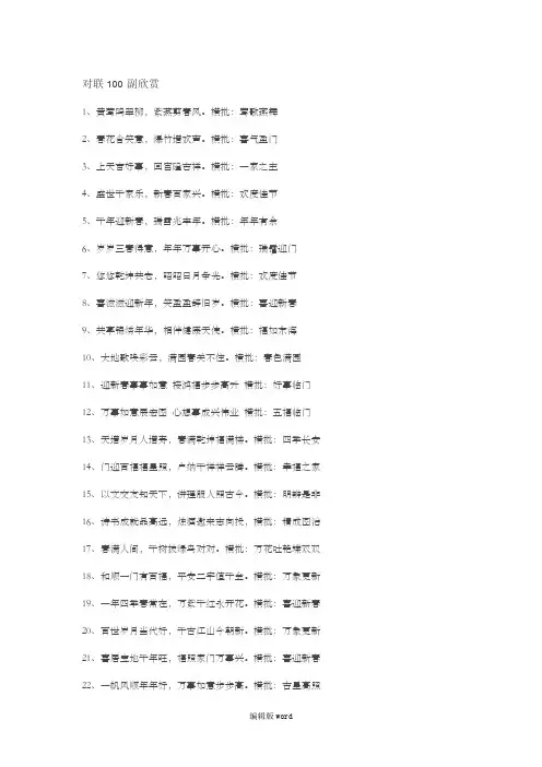对联100副欣赏