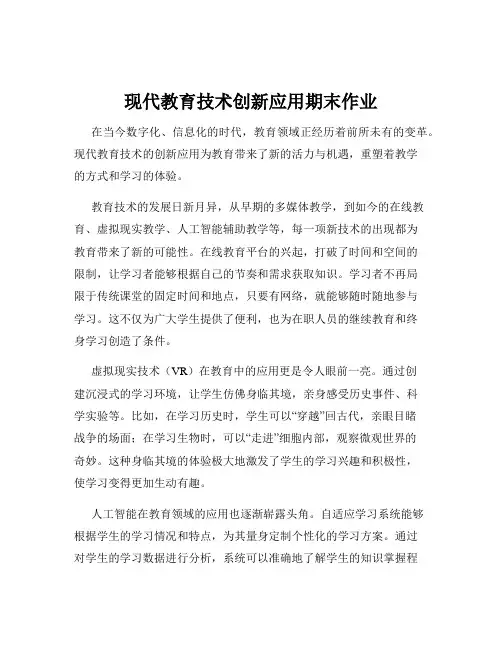 现代教育技术创新应用期末作业