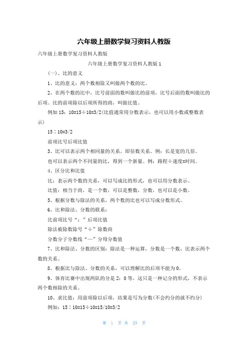 六年级上册数学复习资料人教版