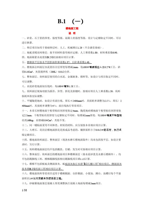 河北装饰装修定额说明及计算规则