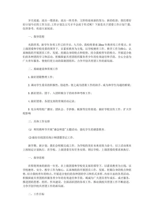2020关于团委工作计划7篇