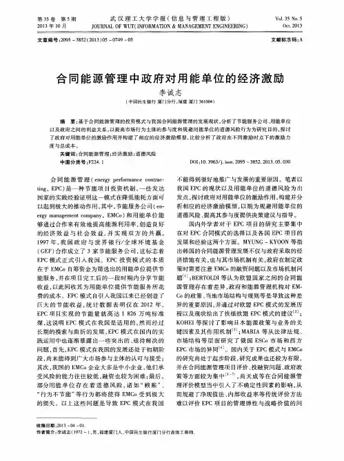 合同能源管理中政府对用能单位的经济激励