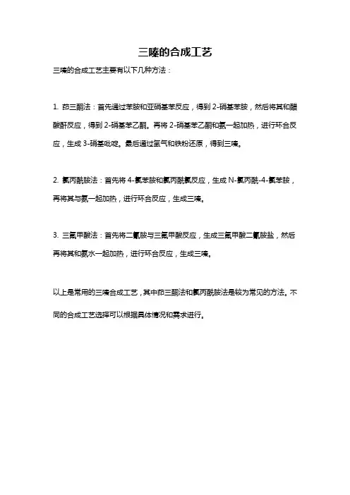 三嗪的合成工艺