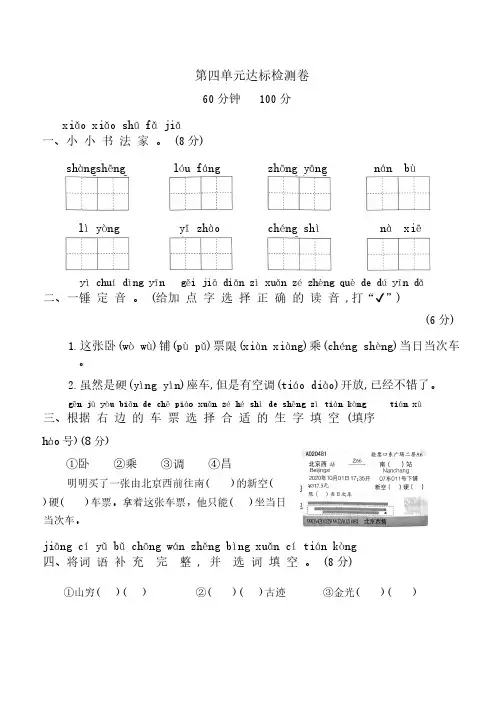 2024-2025学年统编版语文二年级上册第四单元达标检测卷(单元测试)(含答案)