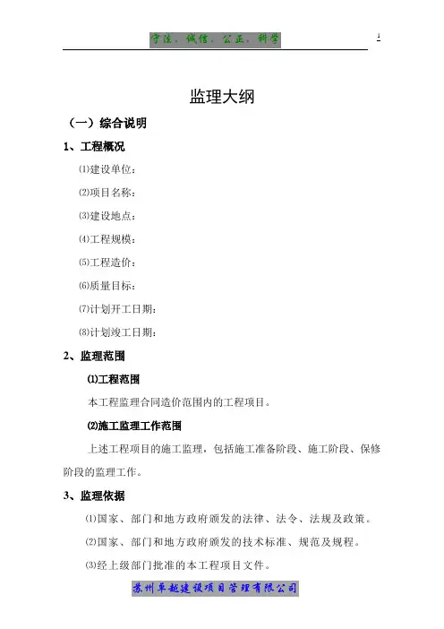 某雨污水工程监理大纲