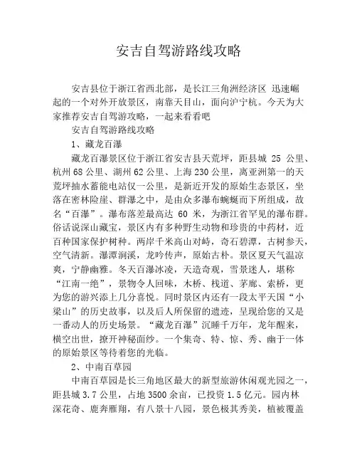 安吉自驾游路线攻略