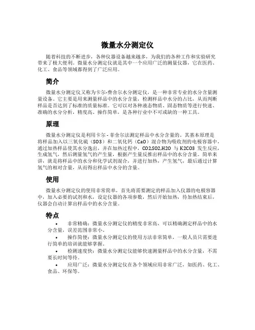 微量水分测定仪