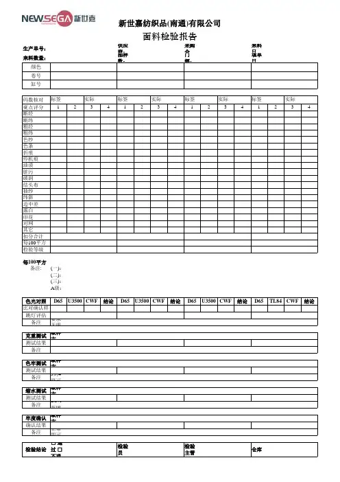 面料检验报告
