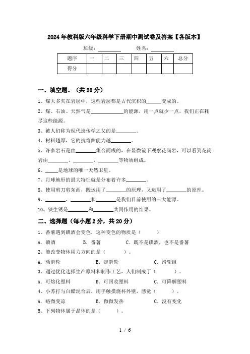 2024年教科版六年级科学下册期中测试卷及答案【各版本】