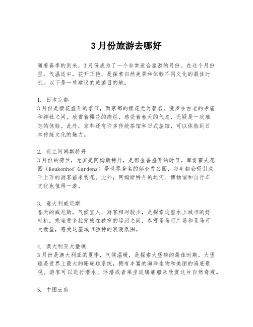 3月份旅游去哪好