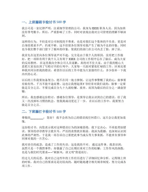 上班漏打卡检讨书范文