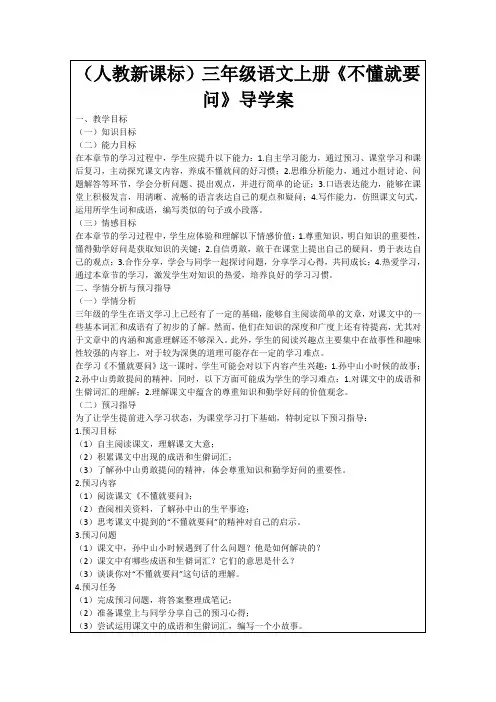 (人教新课标)三年级语文上册《不懂就要问》导学案