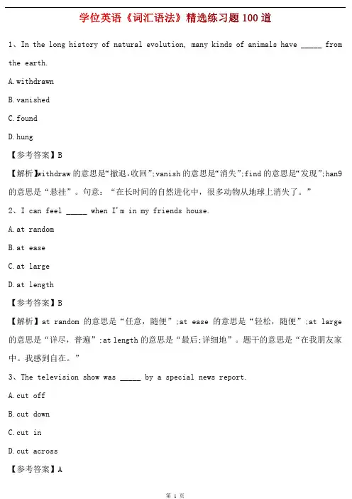 学位英语词汇语法精选百题