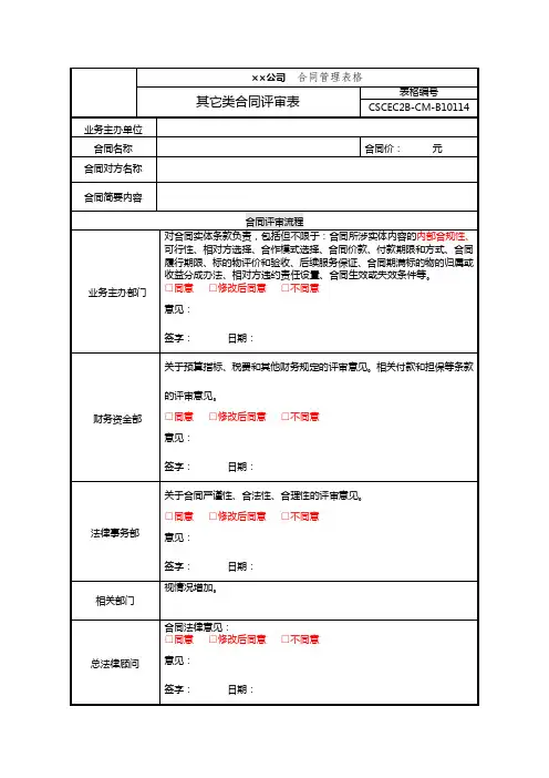 14-其它类合同评审表