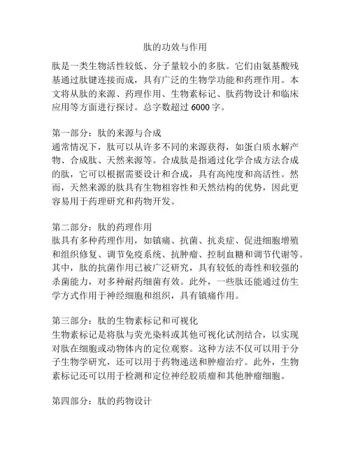 肽的功效与作用