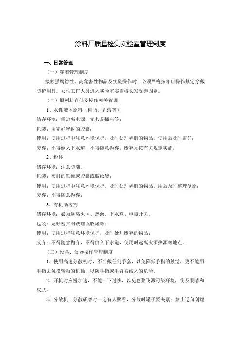 涂料厂质量检测实验室管理制度