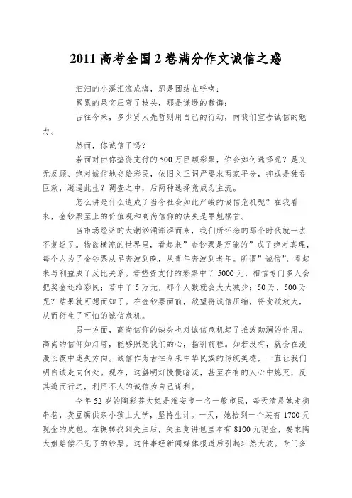 2011高考全国2卷满分作文诚信之惑