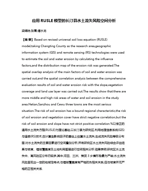 应用RUSLE模型的长汀县水土流失风险空间分析