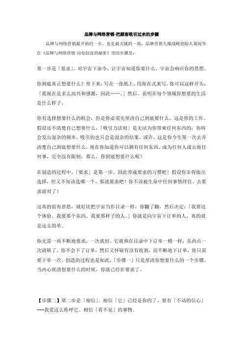 品牌与网络营销-把顾客吸引过来的步骤