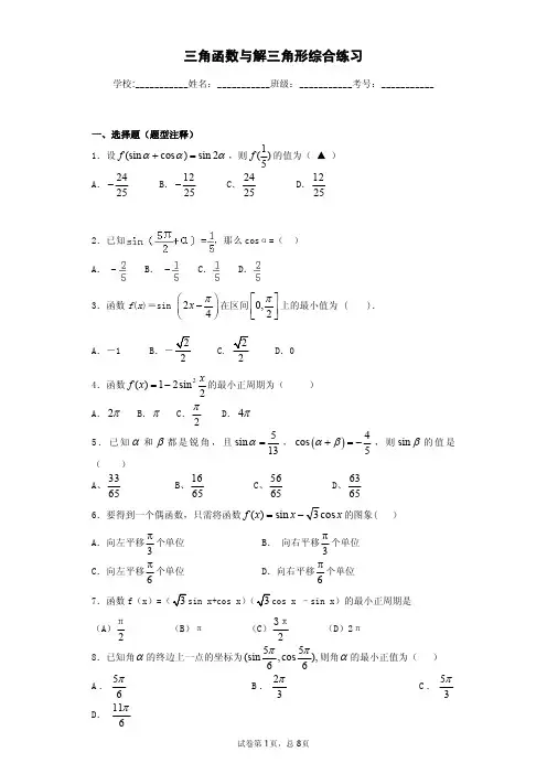 三角函数与解三角形综合练习