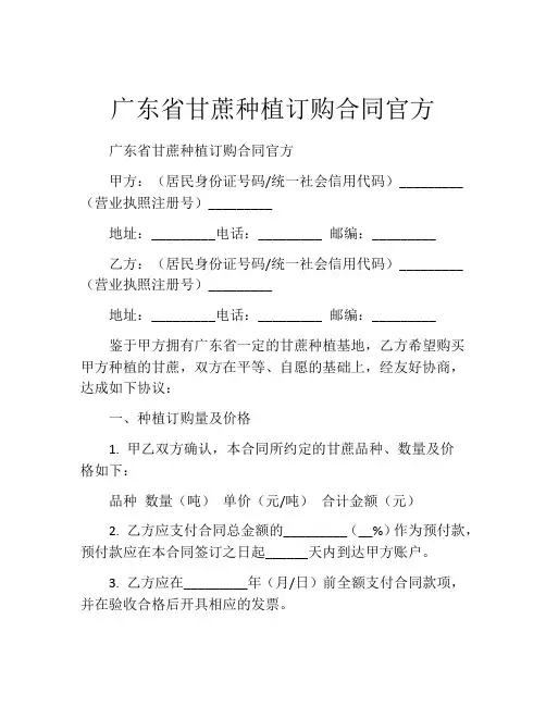 广东省甘蔗种植订购合同官方 (2)