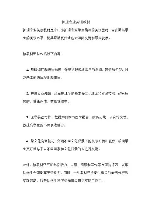 护理专业英语教材