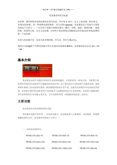 电容器各种型号列表