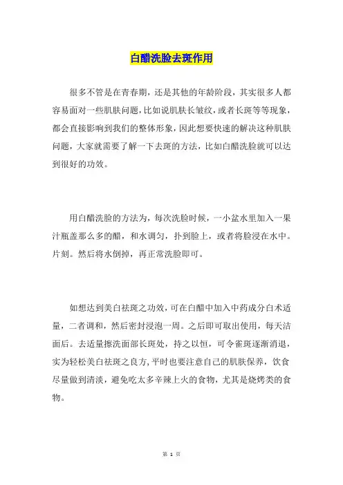 白醋洗脸去斑作用