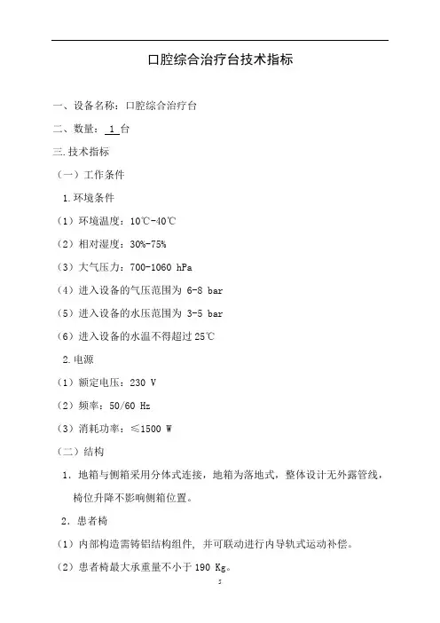 口腔综合治疗台技术指标
