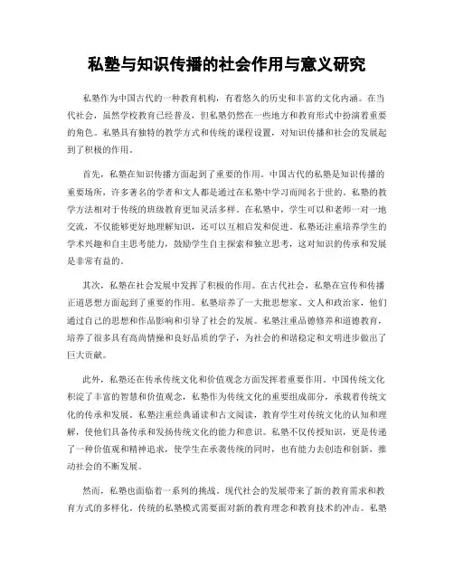 私塾与知识传播的社会作用与意义研究