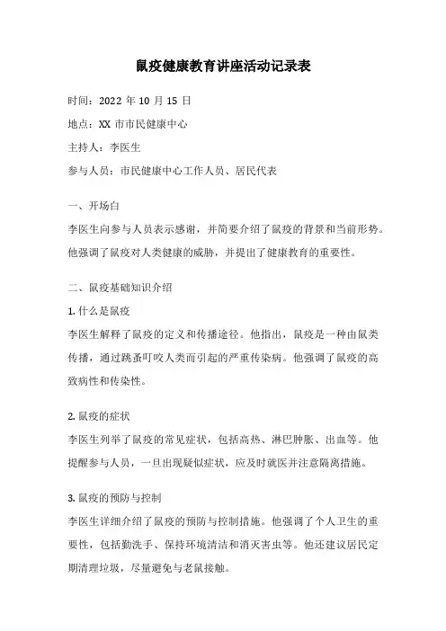 鼠疫健康教育讲座活动记录表