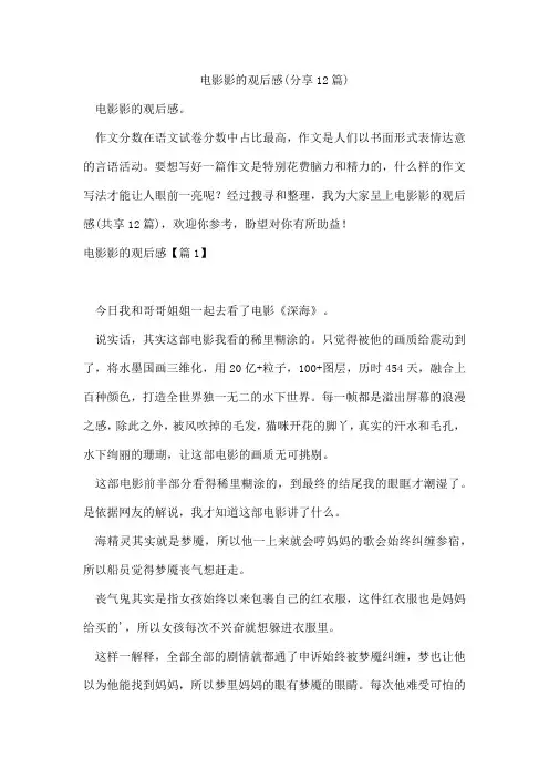 电影影的观后感(分享12篇)