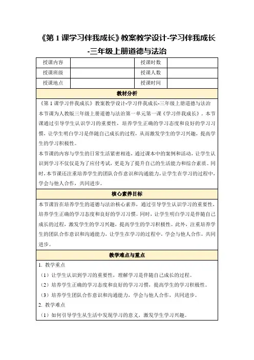 《第1课学习伴我成长》教案教学设计-学习伴我成长-三年级上册道德与法治