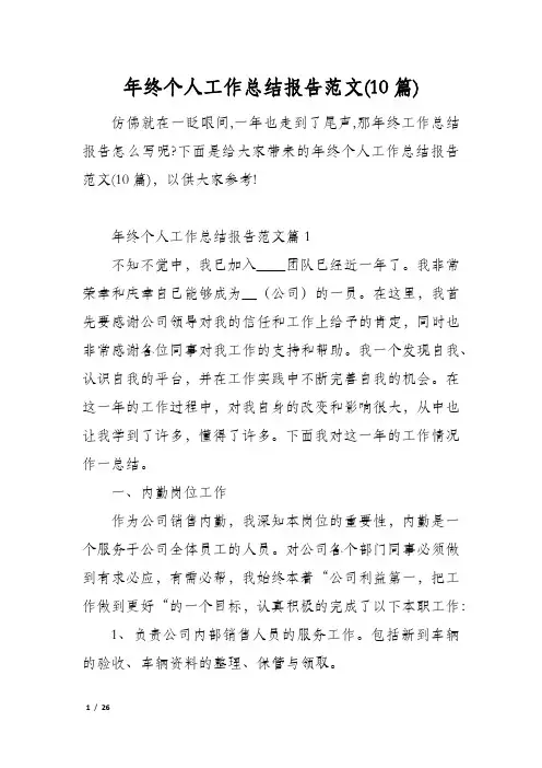 年终个人工作总结报告范文(10篇)
