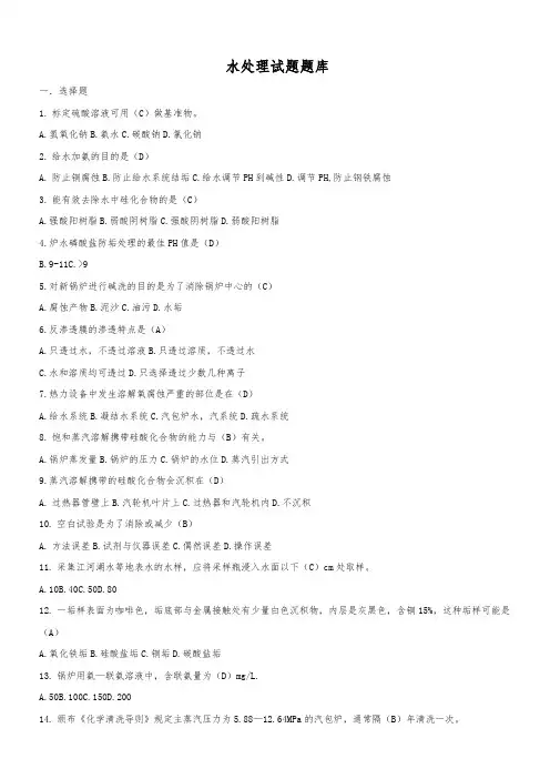 水处理试题题库 (2)