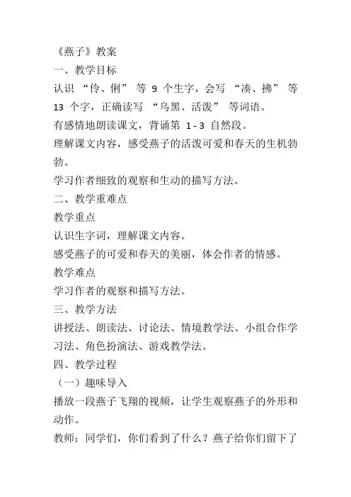 《燕子》教案