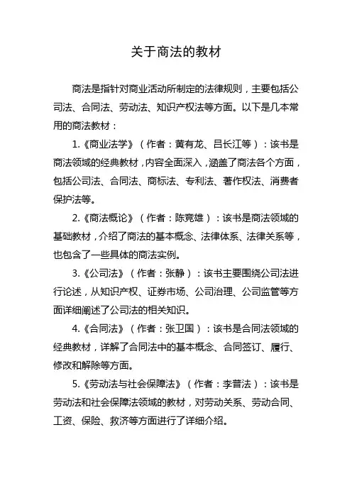 关于商法的教材