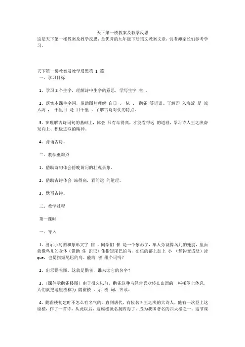 天下第一楼教案及教学反思