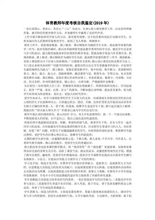 体育教师年度考核自我鉴定(2019年).doc