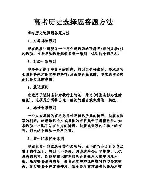 高考历史选择题答题方法
