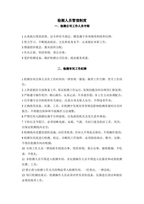 检测公司工作人员守则