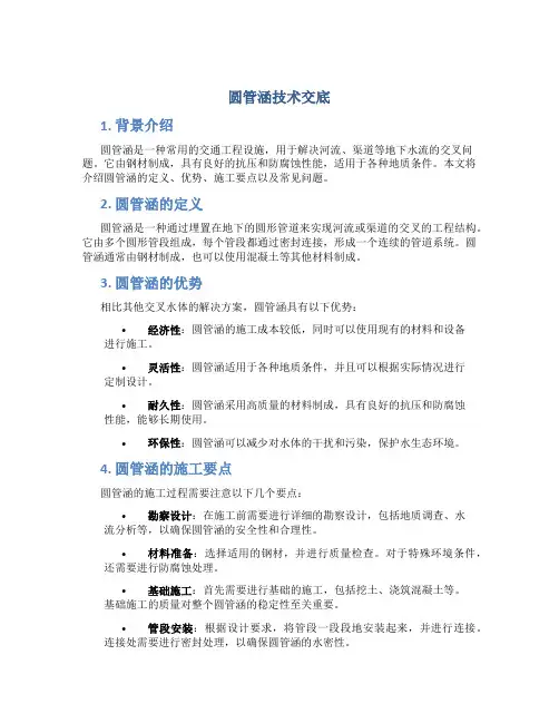 圆管涵技术交底