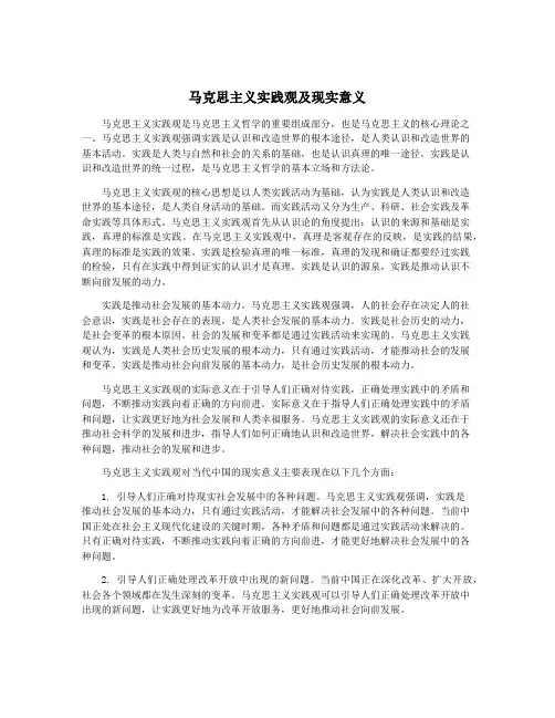 马克思主义实践观及现实意义